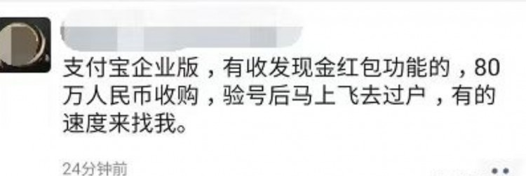 他一个支付宝账号卖100万元差点回不了头