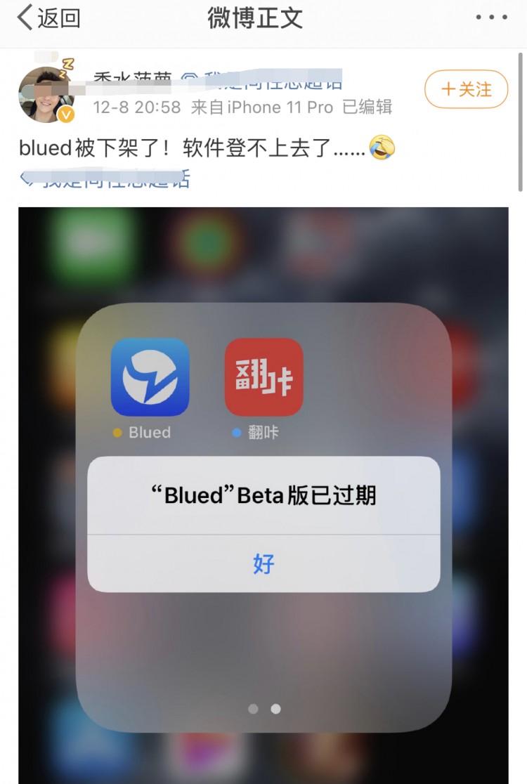交友软件Blued在苹果商城下架