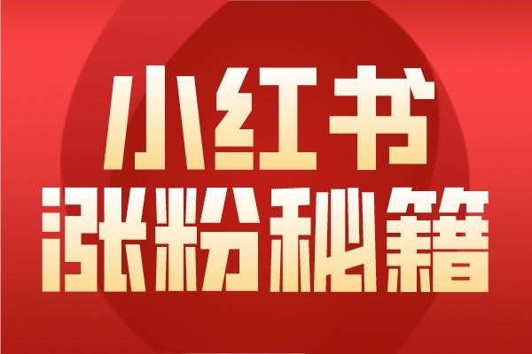 一个手机怎么登录2个小红书？